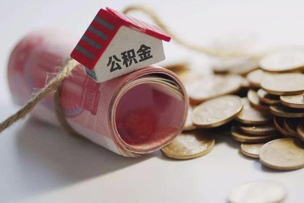 余姚公积金如何被盗取出来（住房公积金被盗）